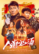 情人我妻子的男人