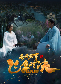 火热的妻子
